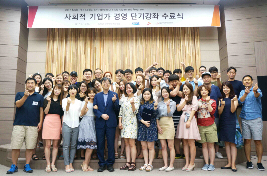카이스트 SK사회적기업가센터, 단기강좌 개설…수업료 전액 지원