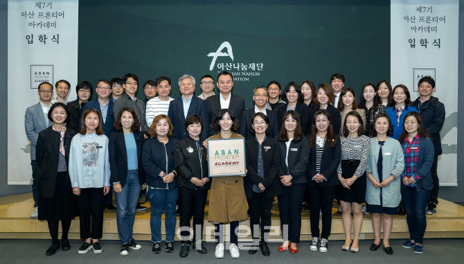 아산나눔재단, 아산 프론티어 아카데미 7기 입학식 개최