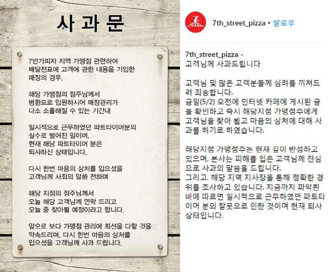 7번가피자, 고객 비하 영수증에 2차 사과...실수→잘못 정정