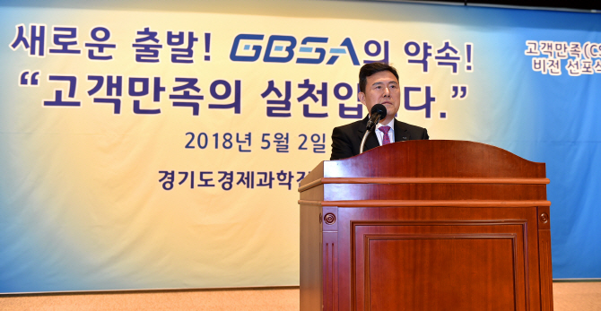 경기경제과학원, 고객감동 비전선포식