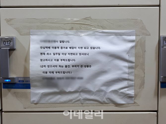 "제발 찾아가세요"…택배기사 울리는 '안심택배'