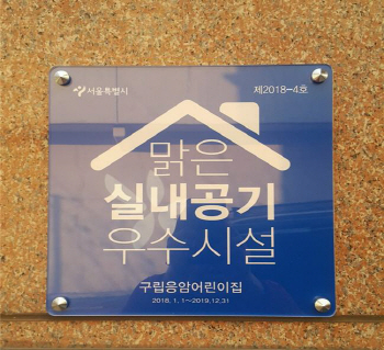 서울시, 실내 공기질 우수시설 인증제 시행…132곳 현장조사