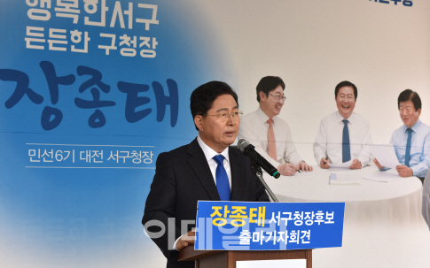 민주당 장종태 대전 서구청장, 지방선거 출마 공식 선언