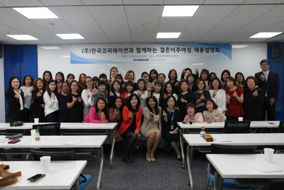 한국코퍼, `결혼이주여성 채용설명회` 열어