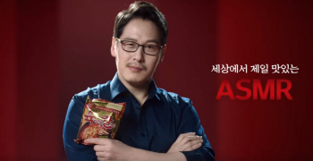 ③"쉿~! 이 소리 들어보세요"…광고계도 접수한 ASMR