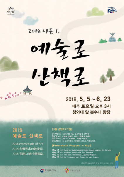 청와대 사랑채서 공연 즐겨요…'2018 예술로 산책로'