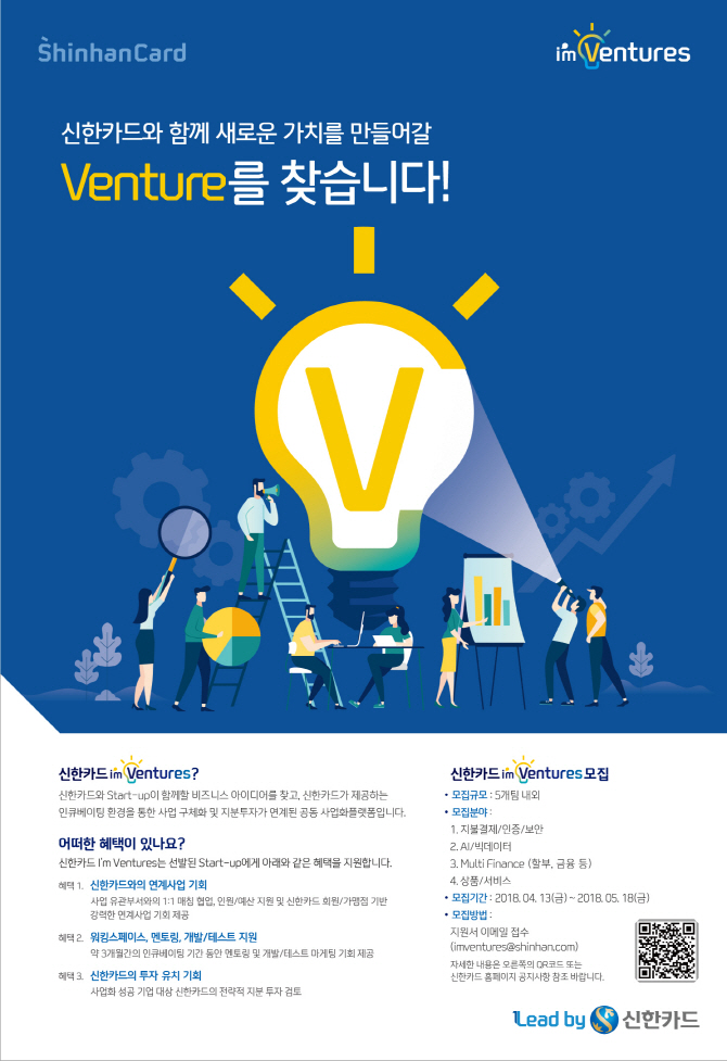 신한카드, 스타트업 지원 ‘I’m Ventures’ 모집