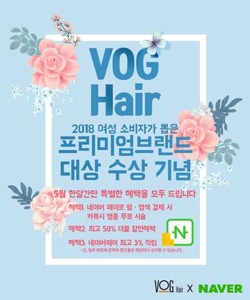 보그헤어, 5월 한정 카복시 펌·염색 특가 이벤트
