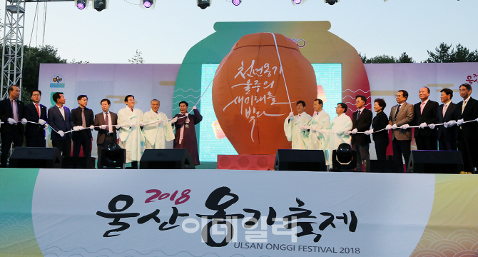 [포토]'2018 울산옹기축제'