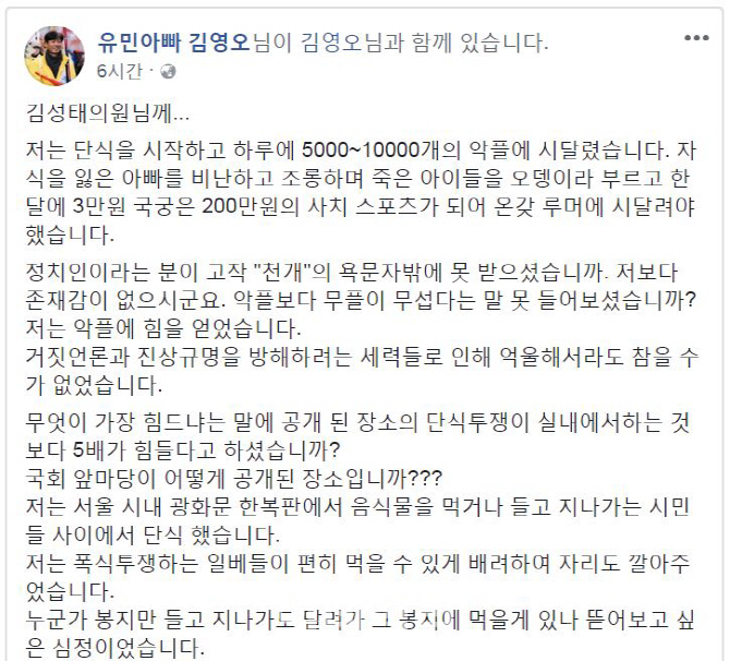 세월호 ‘유민아빠’, 김성태에 공개 편지