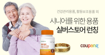 이커머스 수익성 높여주는 '시니어 세대'