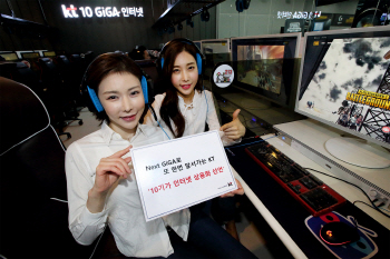 KT, 10기가 인터넷 9월 상용화..아프리카TV에 체험공간 오픈