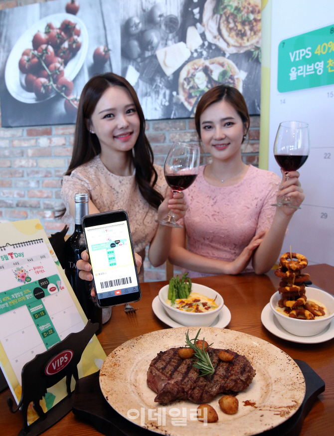 [포토]SK텔레콤 T DAY에는 'VIPS 40%, 계절밥상 30% 할인'