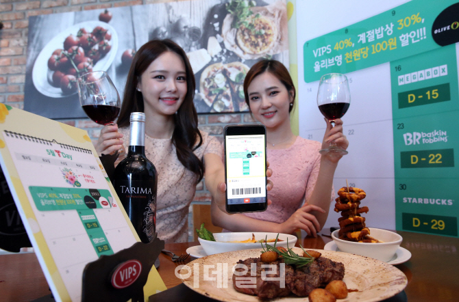 [포토]5월 T DAY에는 'VIPS 40%, 계절밥상 30% 할인'