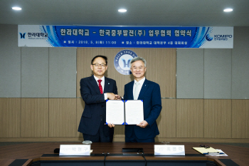 중부발전, 한라대와 신재생에너지 기술개발 업무협약