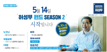 "미래에 투자하세요"..지방선거 앞두고 '정치인 펀드' 쏟아져