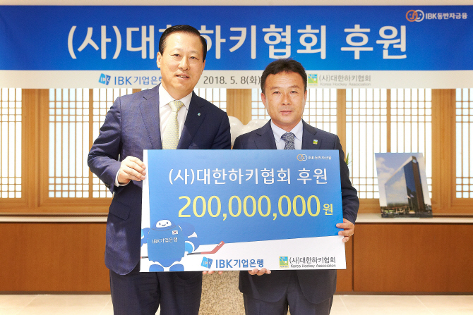 IBK기업은행, (사)대한하키협회에 후원금 2억원 전달