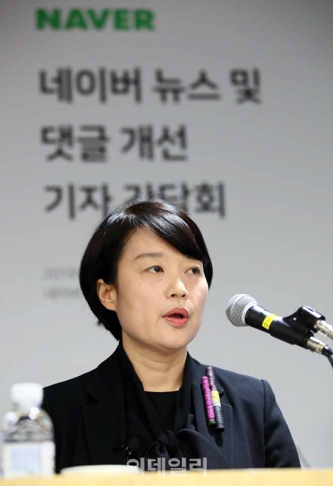 [포토]네이버, '하반기부터 뉴스 편집에서 손 뗀다'