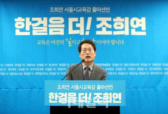 조희연 "남북 청소년 체육대회 개최 등 평화교육 활성화"