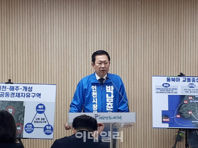 박남춘 의원, 인천시장 예비후보 등록…"동북아경제도시 공약"