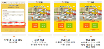 방통위, "길거리서 스마트폰 사용 말아요" 스몸비 예방 기능 제공