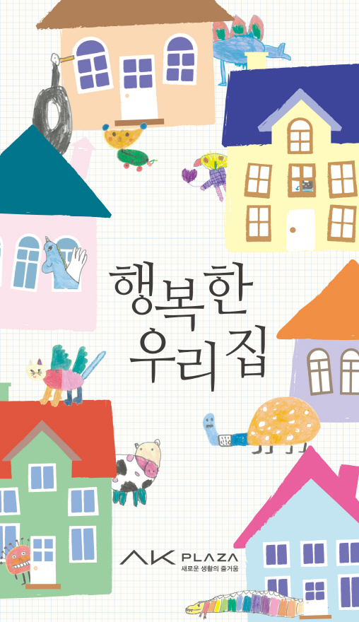 AK플라자, 13일까지 최대 70% 할인 판매