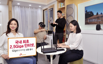SK브로드밴드, 국내 최초 2.5기가 인터넷 상용화