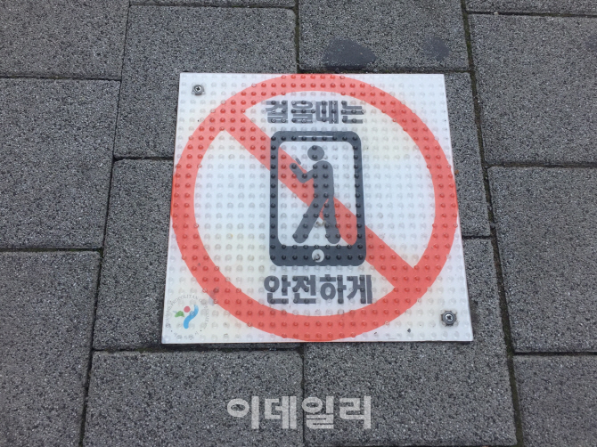 스몸비 교통사고 예방 서울시 ‘바닥 신호등’ 설치