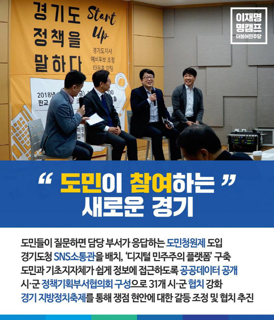 이재명의 직접민주주의 실험…"도민청원·발안제 도입"
