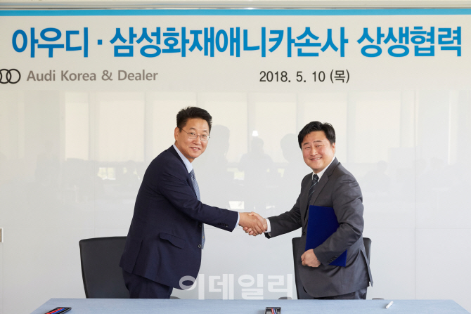 삼성화재애니카손사, 아우디와 업무협약 체결