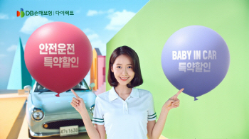 DB손보, 새 광고모델 소녀시대 '윤아' 발탁