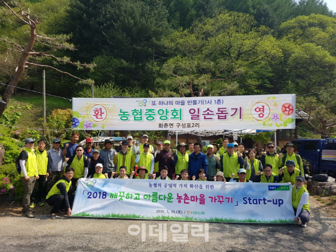 [포토] 서울농협 임직원 농촌일손돕기 실시