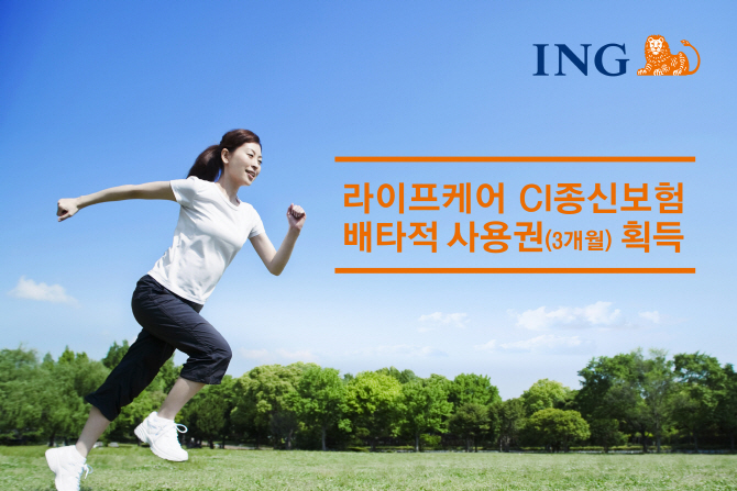 [가정의 달! 든든한 금융]ING생명, 업계 최초 '국민체력100' 연계 건강증진형보험'