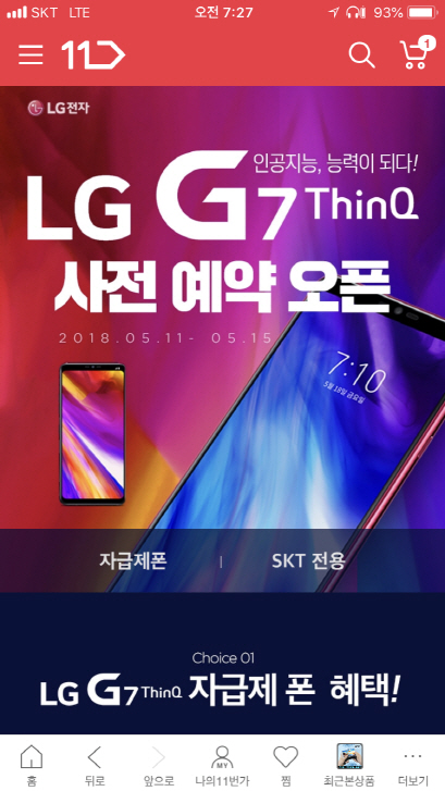 11번가, LG G7 ThinQ 자급제폰 온라인 단독 판매