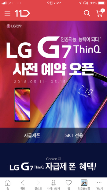 11번가, LG G7 ThinQ 자급제폰 온라인 단독 판매