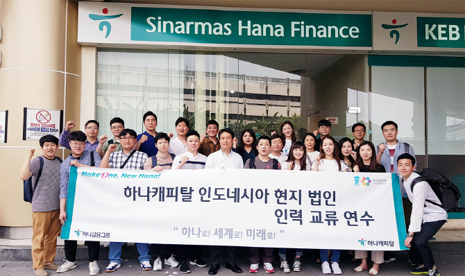 하나캐피탈 , 인도네시아 현지법인 인력교류 연수 실시