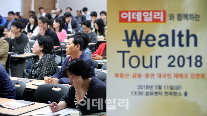 [포토]빈자리 없는 '이데일리와 함께하는 웰스투어 2018'