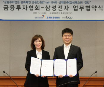 금투업권-삼성電, 블록체인·생체기술 결합 차세대 인증 추진