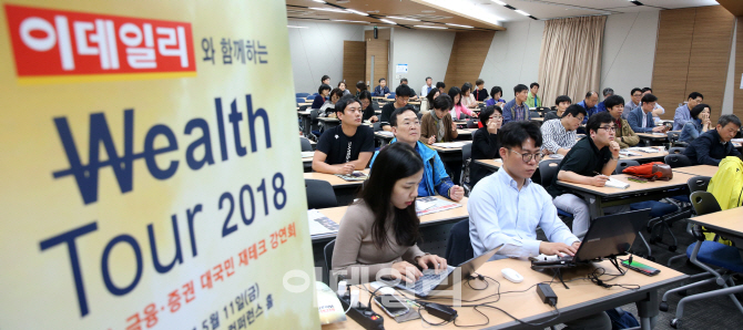 [포토]'재테크의 오아시스', '이데일리와 함께하는 웰스투어'