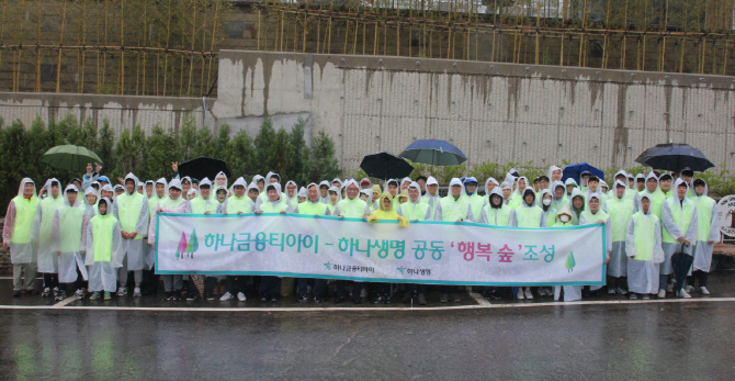 하나생명·하나금융티아이, 하늘공원 내 공동 '행복 숲'조성