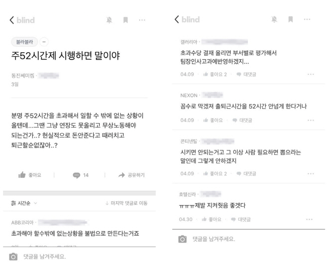 “52시간이 모자라” … 직장인 44% “우리 회사엔 적용 불가”