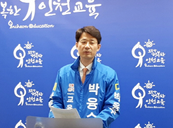 박융수 "인천시교육감 후보 사퇴"