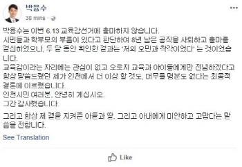 박융수 돌연 불출마 선언… 왜?