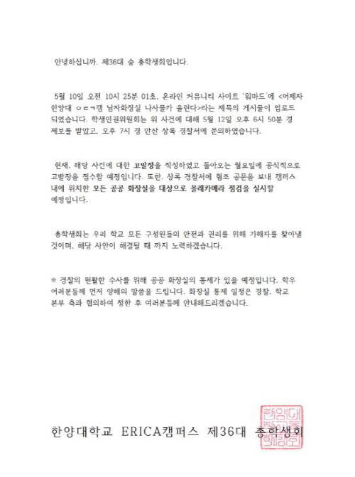 '워마드' 홍대에 이어 이번엔 한양대?…남자화장실 몰카 '논란'