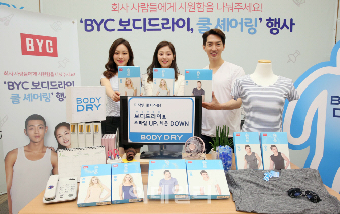 [포토]‘BYC 보디드라이, 쿨 셰어링’ 행사