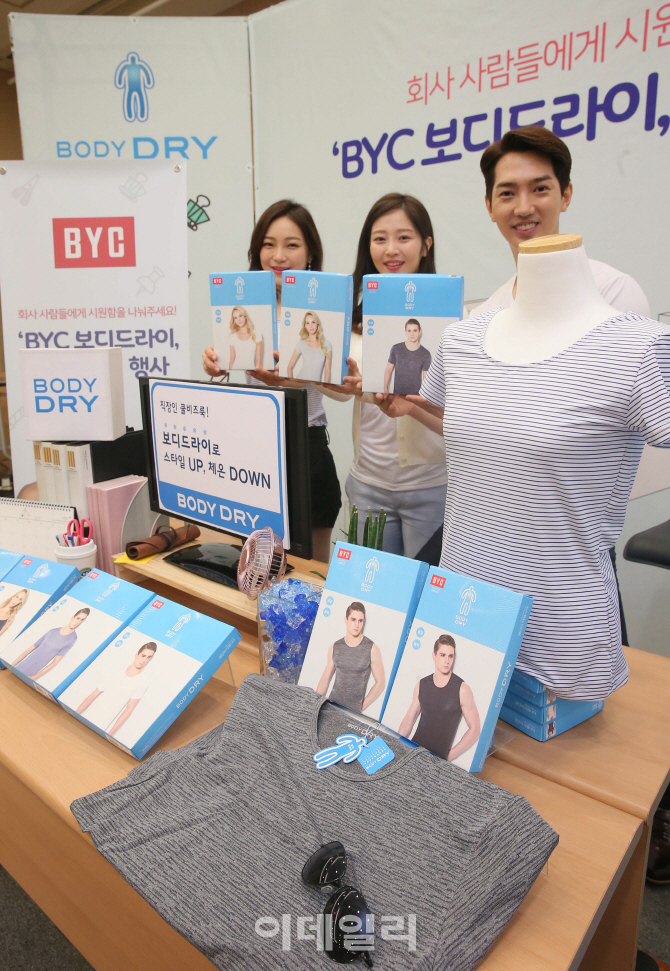 [포토]‘회사 동료에게 BYC 보디드라이를’