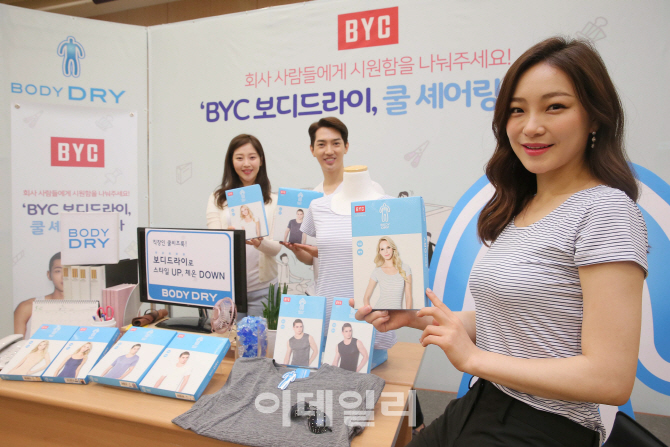 [포토]BYC ‘회사 동료에게 시원함을 나눠주세요’