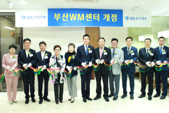 IBK기업은행, ‘부산WM센터’ 복합점포 오픈