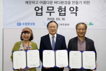 "깨끗한 바다 만들겠다"..수협·환경재단·제주올레 협력
