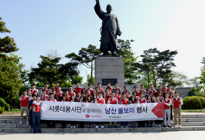 롯데손보, 남산공원 돌보미 행사